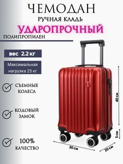 Чемодан со съемными колесами ручная кладь 40 см 823-1 red POSSESS 240717794 купить за 5 066 ₽ в интернет-магазине Wildberries