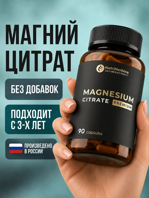 Магний цитрат 600 мг взрослым и детям