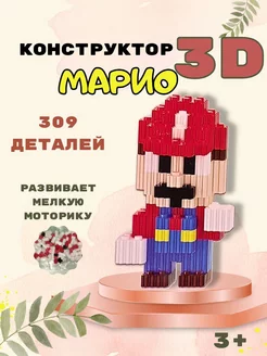 3D конструктор из миниблоков Марио. 309 деталей