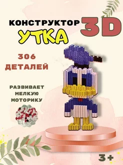 3D конструктор Дональд Дак из миниблоков. 306 деталей