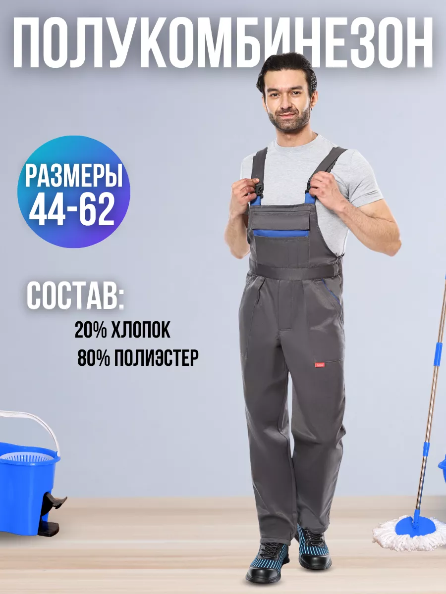 Полукомбинезон