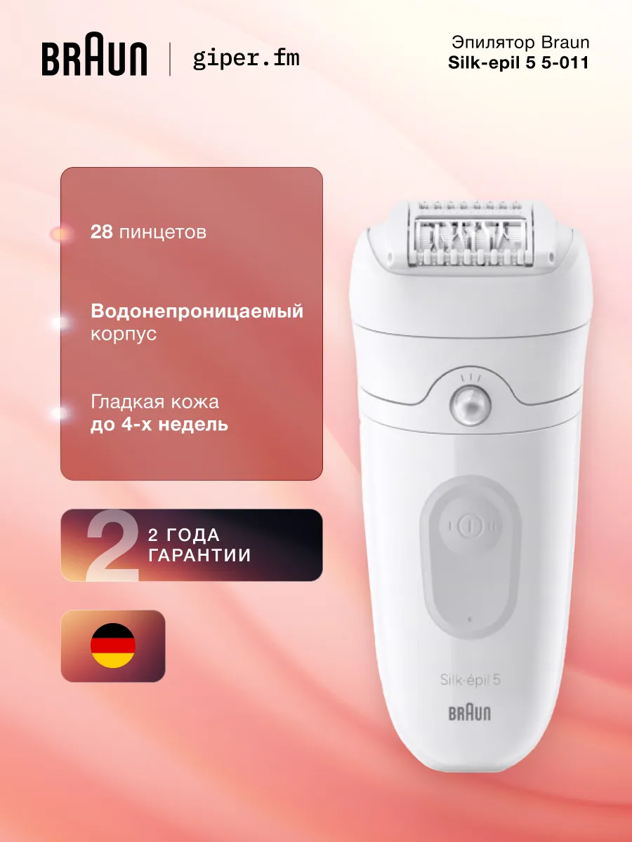 Эпилятор Silk-epil 5 5-011 с...