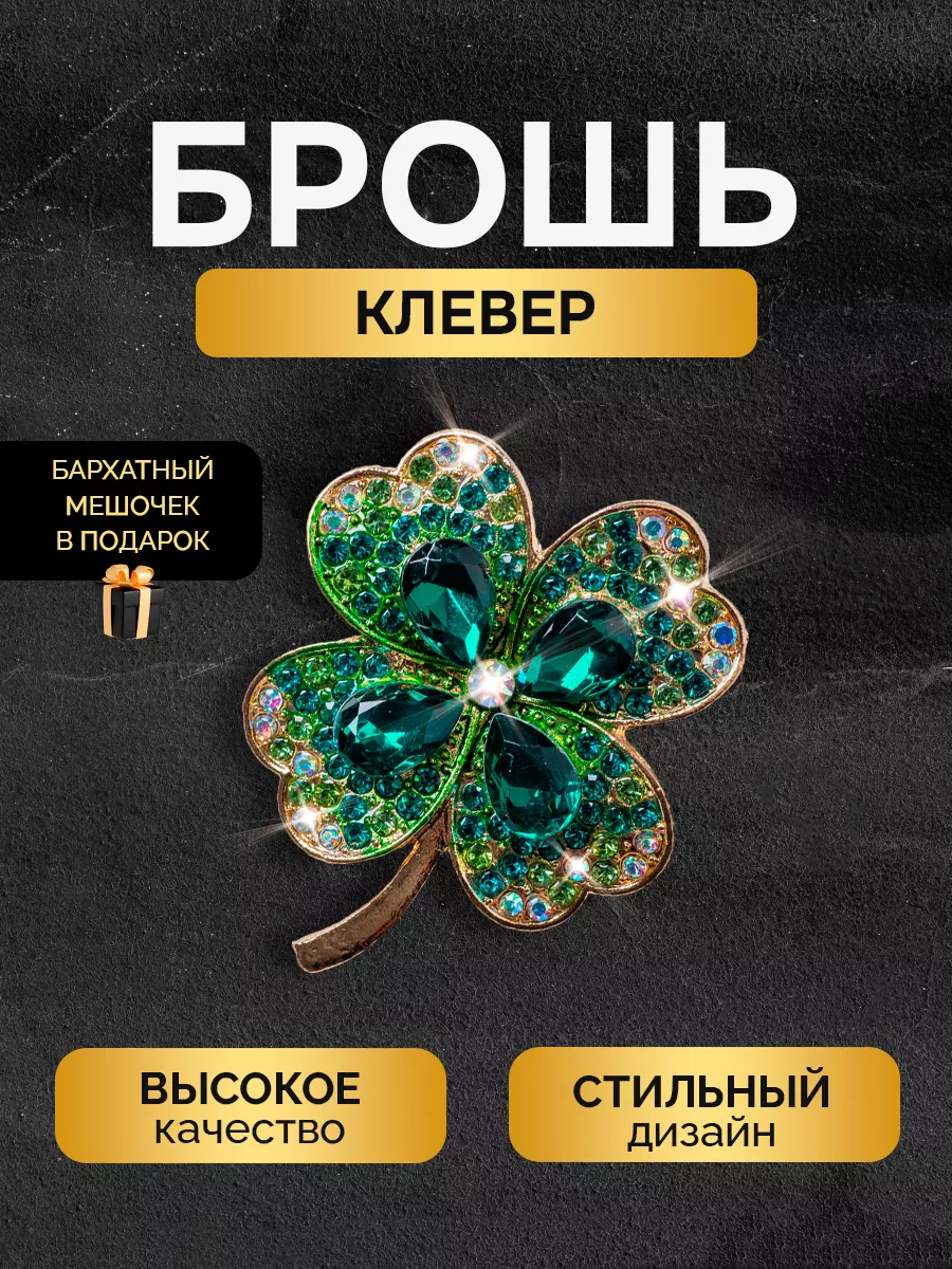 Брошь женская...