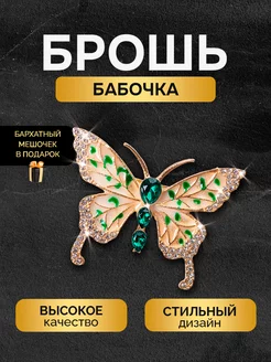 Брошь женская оригинальная брошка зеленая бабочка в подарок