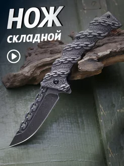 Нож складной туристический MARA MIX 240722318 купить за 821 ₽ в интернет-магазине Wildberries