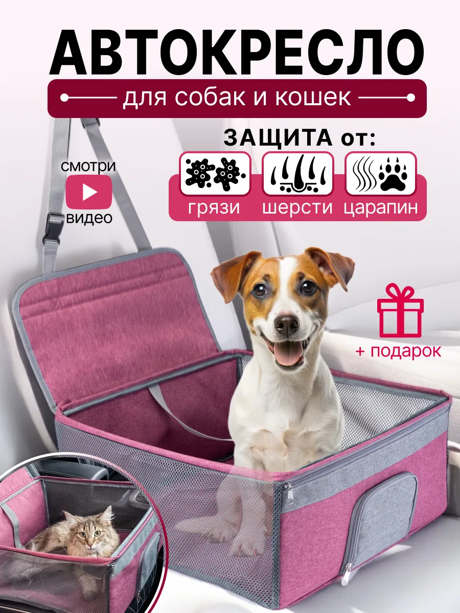 Автобокс автокресло для собак в машину