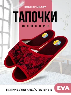 Тапочки домашние Smile of Milady 240722611 купить за 248 ₽ в интернет-магазине Wildberries