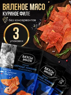 Мясо сушеное чипсы Классические 35 г из курицы вяленое