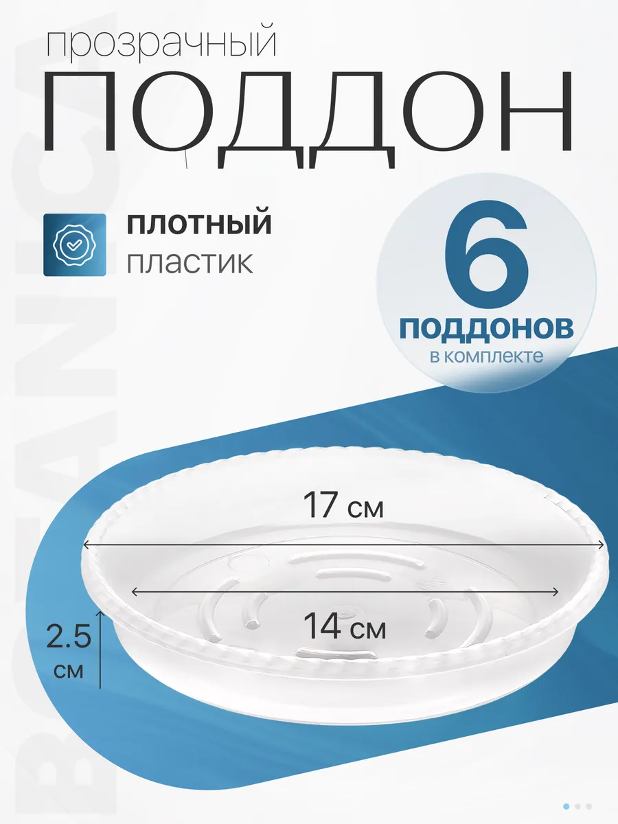 Поддоны для цветочных горшков прозрачные 6 шт