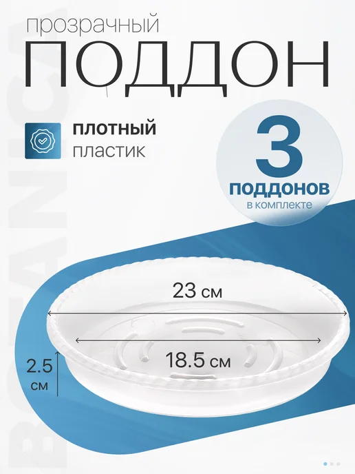 Botanica. Поддон для кашпо круглый 3 шт, 3 шт