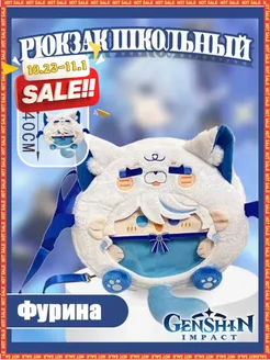 Геншин Сумка Рюкзак школьный Фурина 30cm Genshin Furina 240723647 купить за 2 347 ₽ в интернет-магазине Wildberries