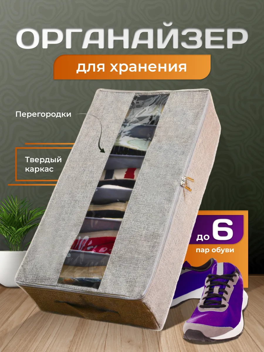 Органайзер для хранения...