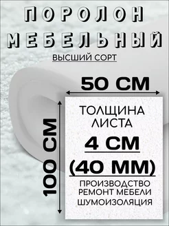 Поролон мебельный листовой Фомтрейд 240723871 купить за 425 ₽ в интернет-магазине Wildberries