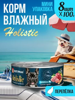 Влажный корм для собак Холистик Holistic Перепелка 100г х8шт