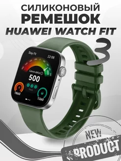 Huawei fit 3 ремешок для Хуавей фит 3 RixMoll 240725616 купить за 355 ₽ в интернет-магазине Wildberries