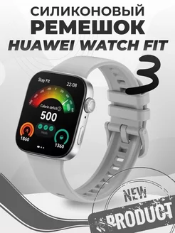 Huawei fit 3 ремешок для Хуавей фит 3 RixMoll 240725617 купить за 355 ₽ в интернет-магазине Wildberries