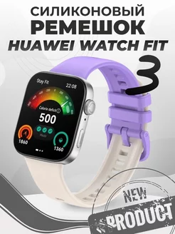 Huawei fit 3 ремешок для Хуавей фит 3 RixMoll 240725618 купить за 355 ₽ в интернет-магазине Wildberries