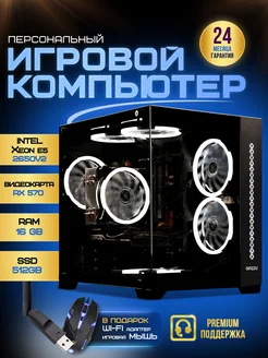 Игровой компьютер 2650v2 RX 570 SSD 512GB 16 GB ЯNPC 240726918 купить за 27 398 ₽ в интернет-магазине Wildberries