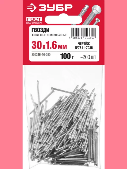 ЗУБР Финишные гвозди 30 x 1.6 мм 100 г 305316-16-030, 30x1.6 мм, 100 г, фото 2