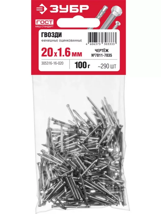 ЗУБР Гвозди финишные 20 x 1.6 мм 100 г 305316-16-020, 20x1.6 мм, 100 г, фото 2