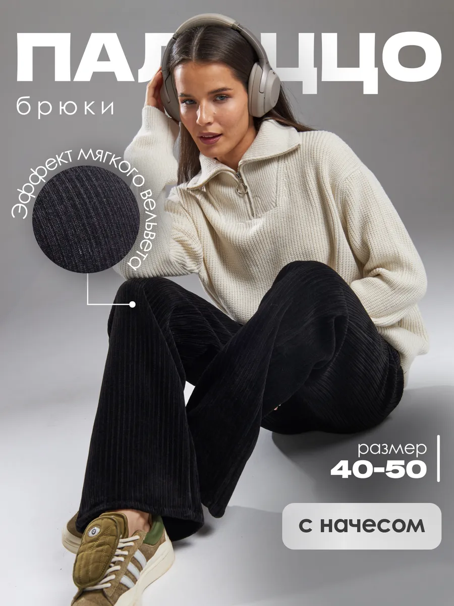 Брюки палаццо на резинке...
