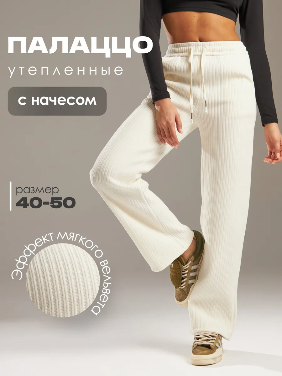 Брюки палаццо на резинке...