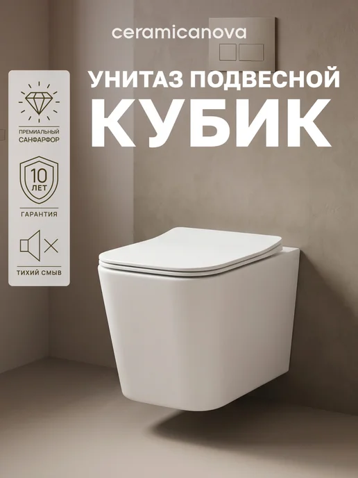 Ceramicanova Унитаз подвесной с сиденьем микролифт, безободковый, белый