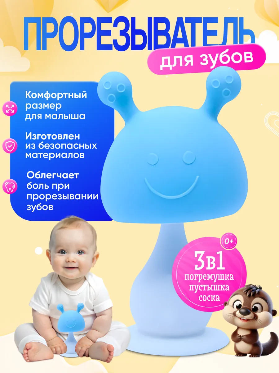 Прорезыватель для зубов грызунок