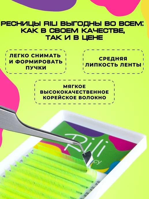 RILI Неоновые ресницы для наращивания микс C 0.10 7-14мм розовые, желтый, фото 2