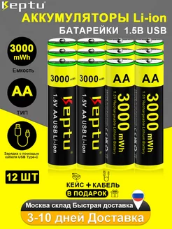 пальчиковые USB аккумуляторные батарейки АА 1.5V KEPTU 240731811 купить за 2 958 ₽ в интернет-магазине Wildberries