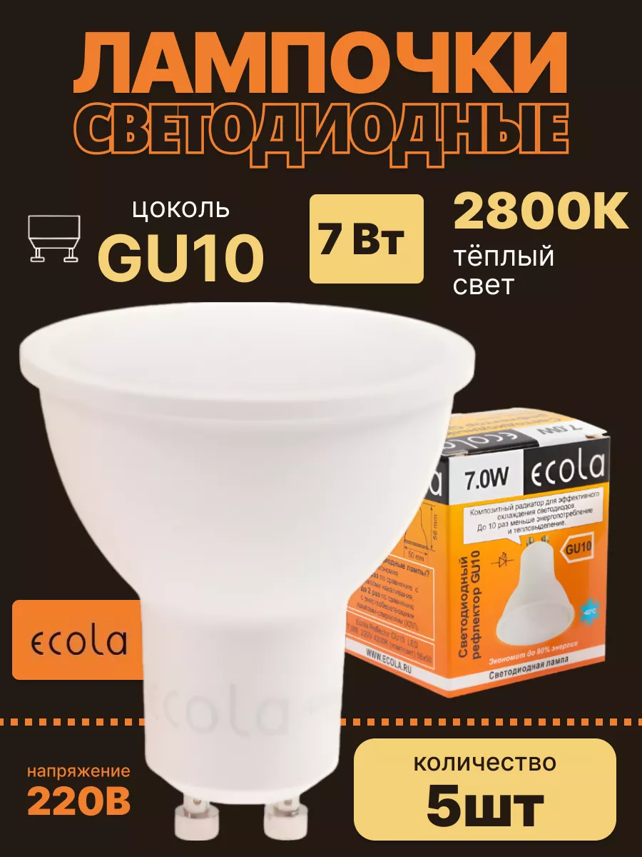 Лампочки светодиодные GU10...