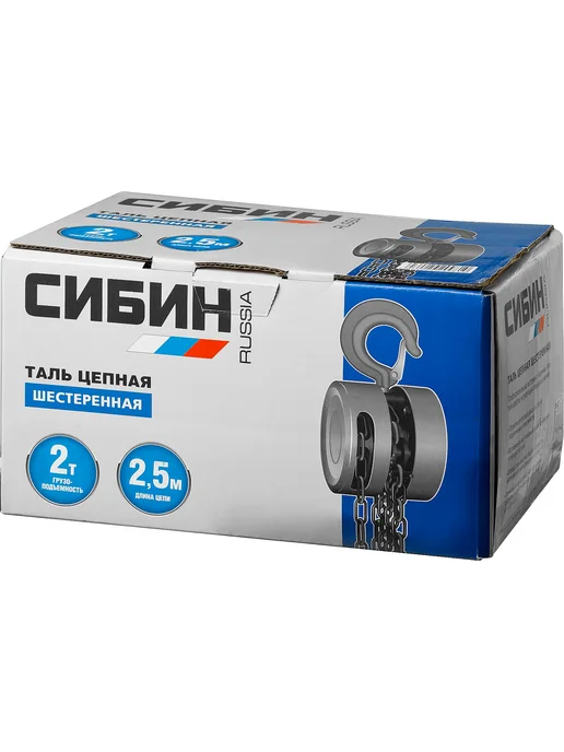 СИБИН Ручная цепная таль 2 т 2.5 м 43085-2_z01, 2,5 м, фото 4