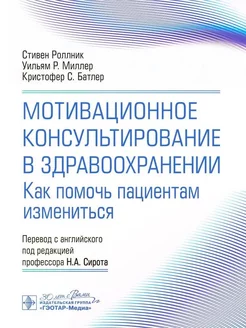 Мотивационное консультирование в здравоохранении