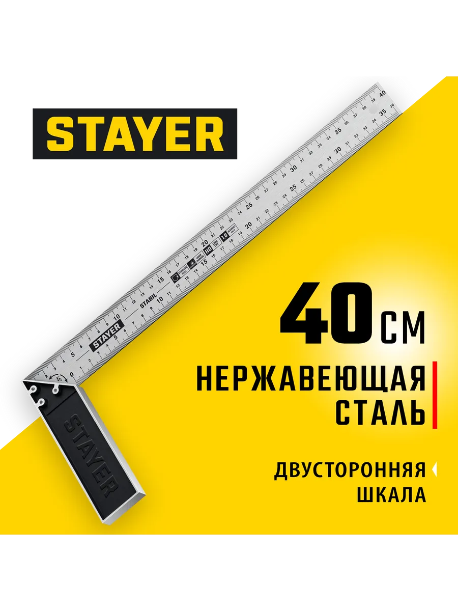 Столярный угольник 40см с нержавеющим полотном 3431-40_z02
