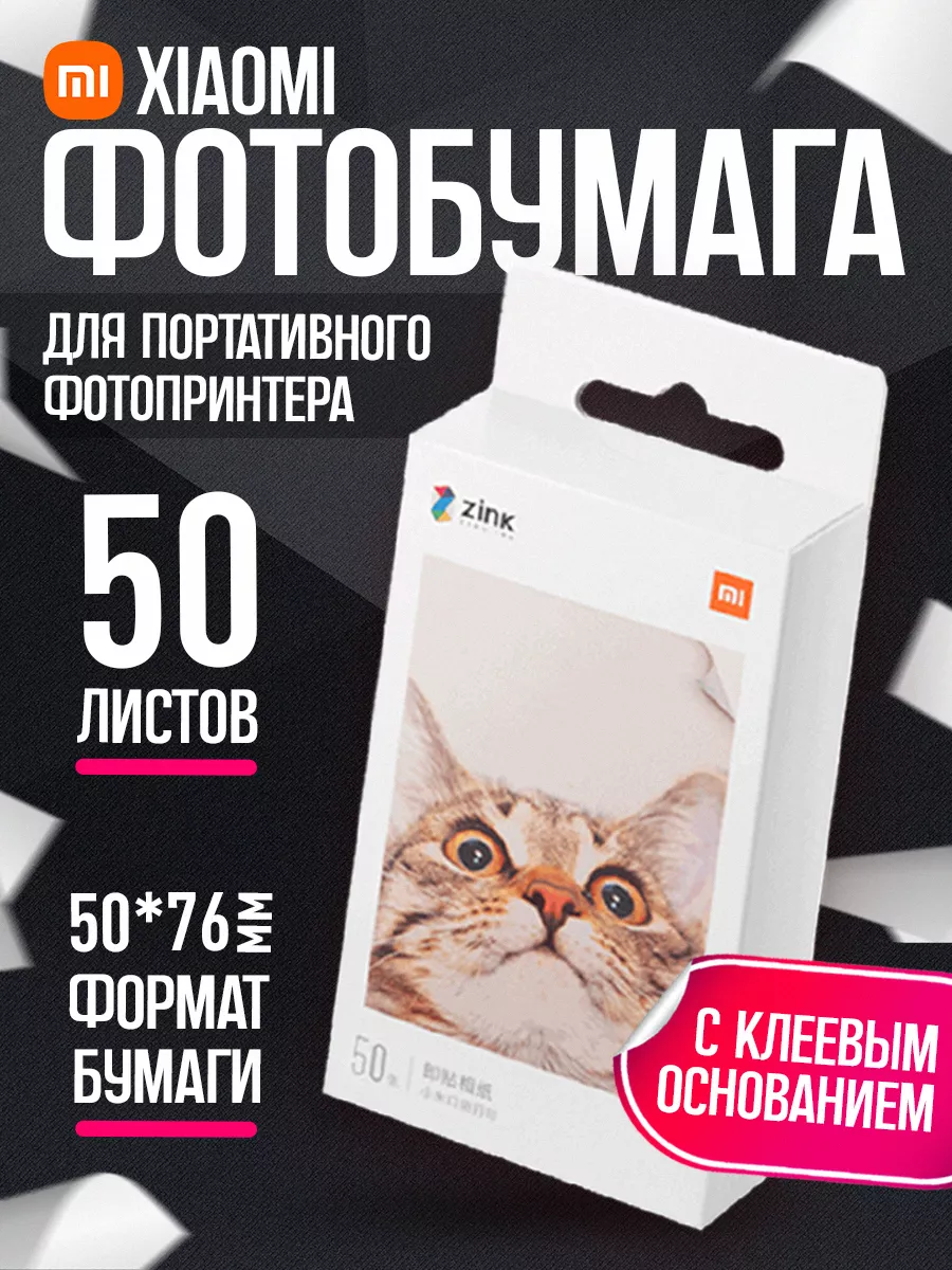 Фотобумага для карманного...