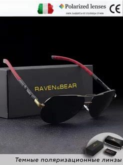 Очки солнцезащитные поляризационные Raven&Bear 240735324 купить за 1 495 ₽ в интернет-магазине Wildberries