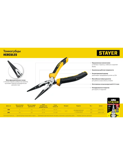 Stayer Тонкогубцы 200 мм 2203-3-20_z01, вариант, фото 5