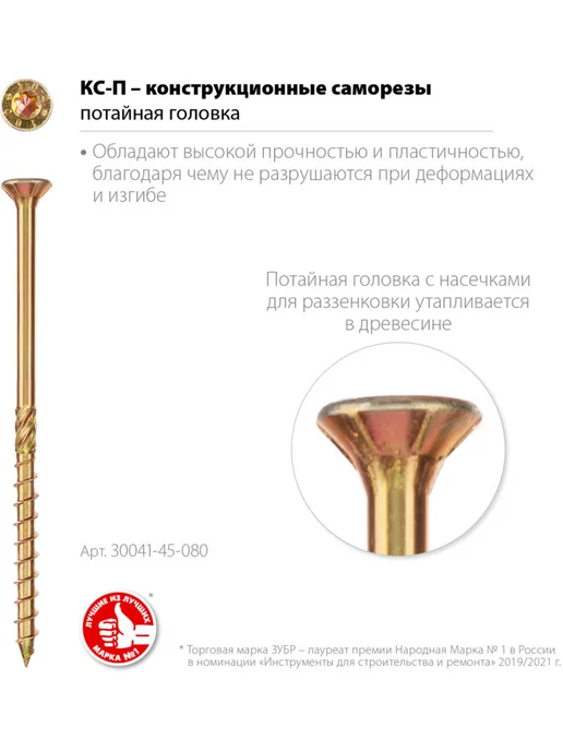 ЗУБР Саморезы по дереву 80x4.5 мм 100 шт 30041-45-080, 80x4.5 мм, 100 шт, фото 3