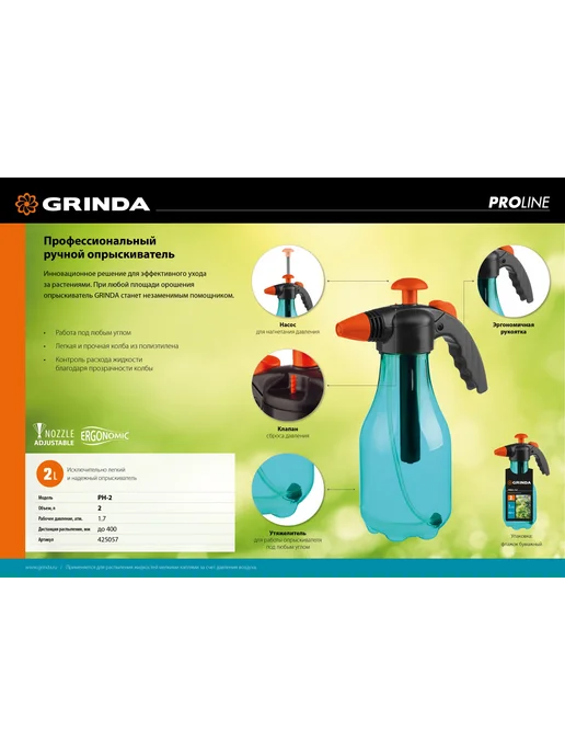 Grinda Ручной опрыскиватель PH-2 2 л 425057, 2 л, фото 7