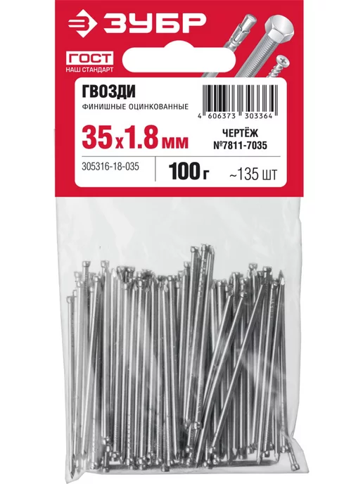 ЗУБР Финишные гвозди 35 x 1.8 мм 305316-18-035, 35x1.8 мм, фото 2