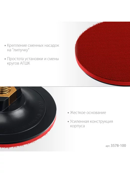 ЗУБР Опорная тарелка для УШМ под АГШК на липучке 100 мм, М14, вариант, фото 4