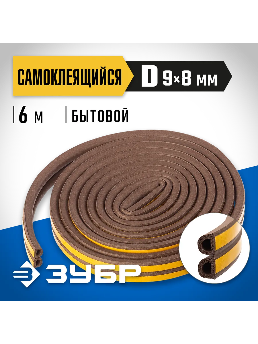Самоклеящийся резиновый уплотнитель 9х8мм, 6м, 40930-006