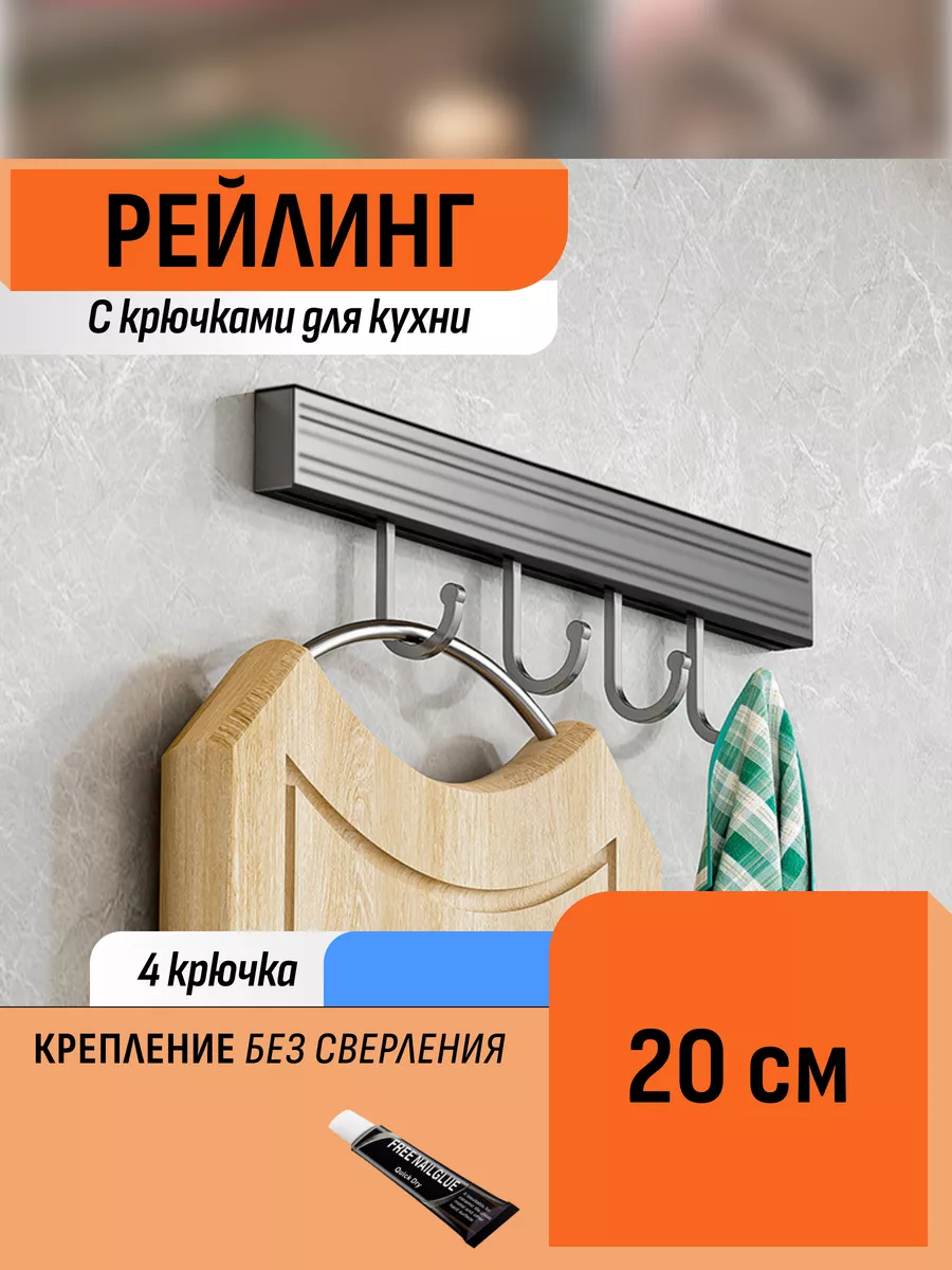 Держатель металлический подвесной для кухни дома рейлинг