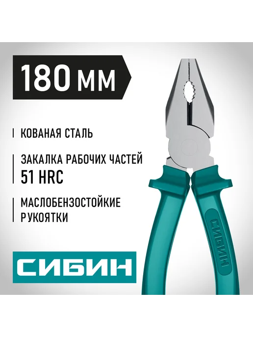 СИБИН Слесарные плоскогубцы 180 мм 22142-1-18, зеленый