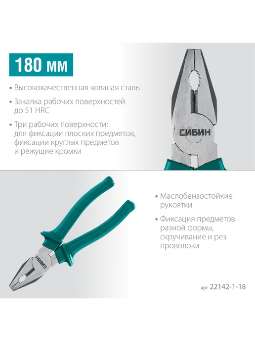 СИБИН Слесарные плоскогубцы 180 мм 22142-1-18, зеленый, фото 3