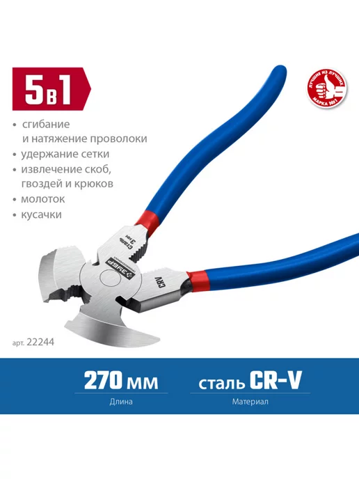 ЗУБР Клещи для сетки рабицы 270 мм 22244, вариант, фото 4