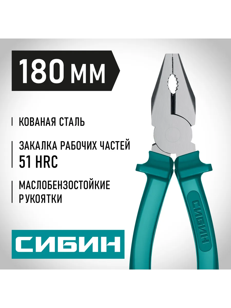 Слесарные плоскогубцы 180 мм 22142-1-18