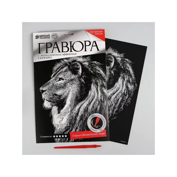 Гравюра "Лев" с металлическим эффектом серебра А4