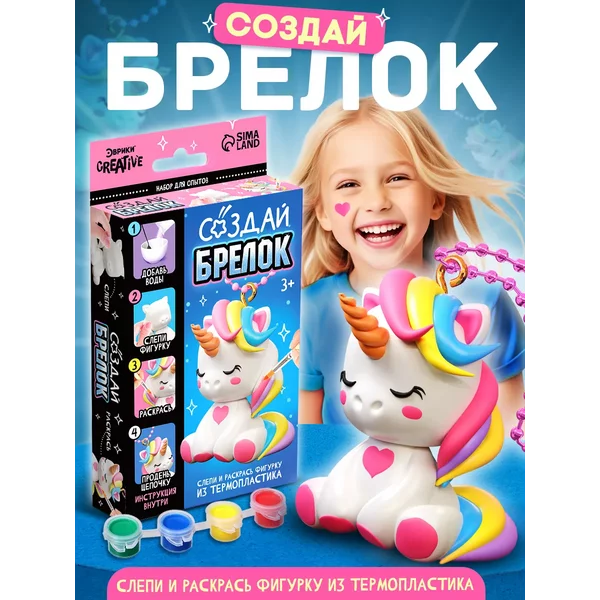 Эпоксидная смола набор для творчества Брелок