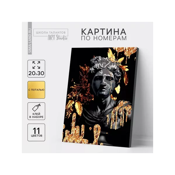 Картина по номерам с поталью "Искусство", 20 х 30 см